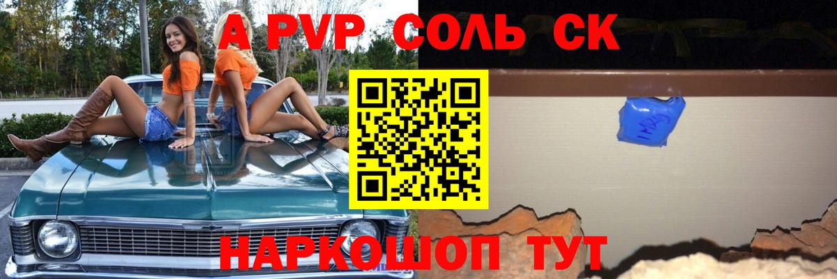 Alpha-PVP СК  Темрюк  APVP СК КРИС  сколько стоит  А ПВП СК 