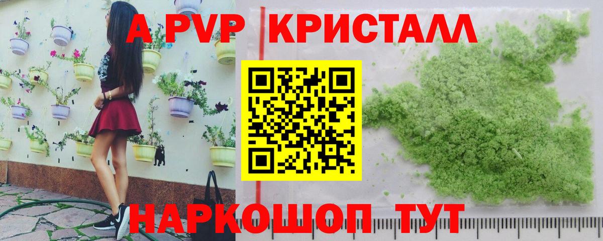 APVP крисы CK Темрюк