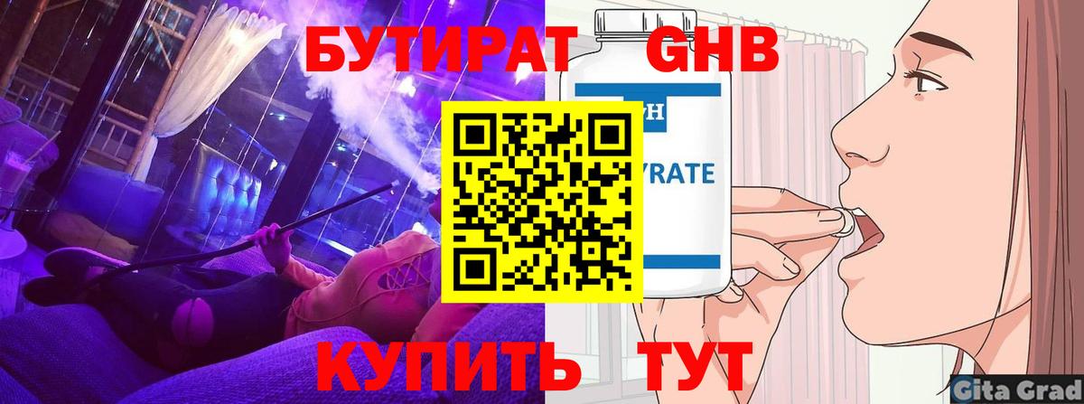 БУТИРАТ буратино Темрюк