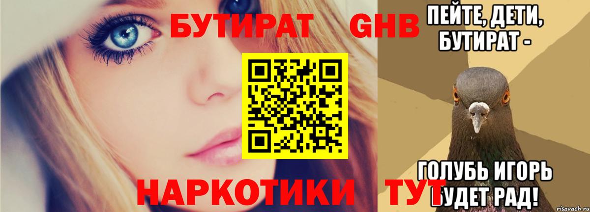 Темрюк  Бутират оксибутират  БУТИРАТ  Вход с VPN 