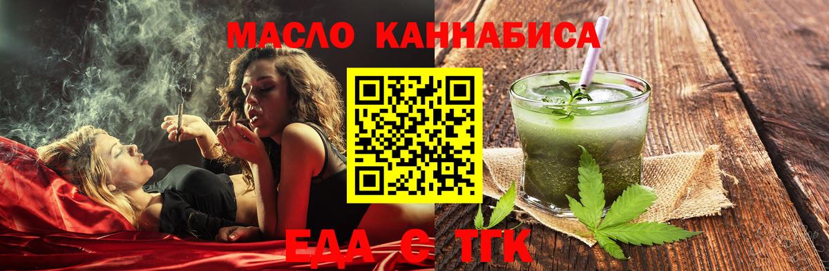 Темрюк  Cannafood конопля  Вход с VPN 
