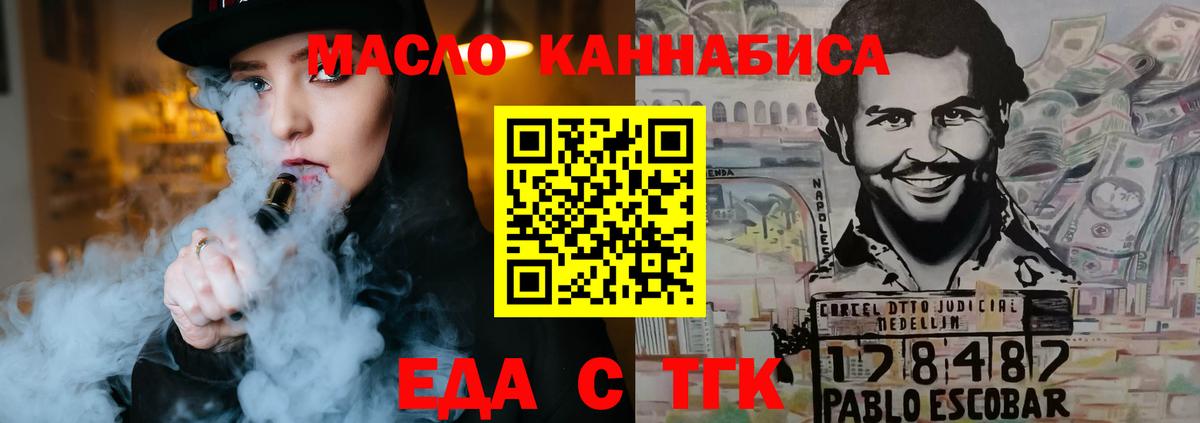 Еда ТГК конопля  Темрюк 