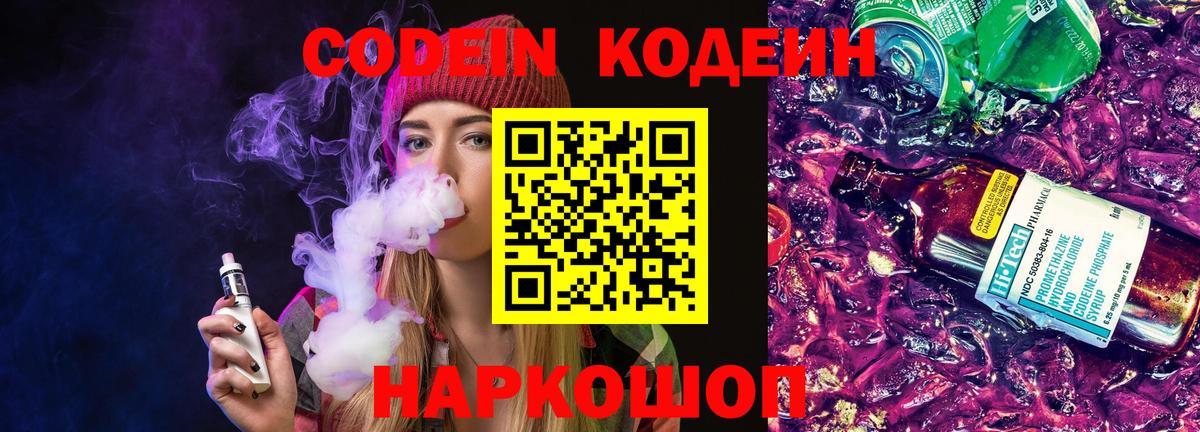 Кодеин напиток Lean (лин) Темрюк