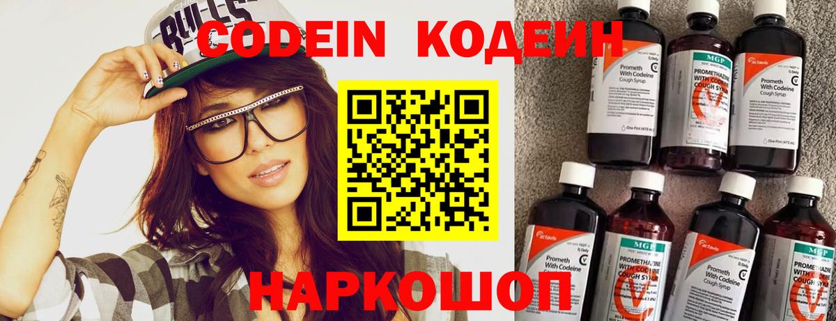 Кодеиновый сироп Lean напиток Lean (лин)  Темрюк 