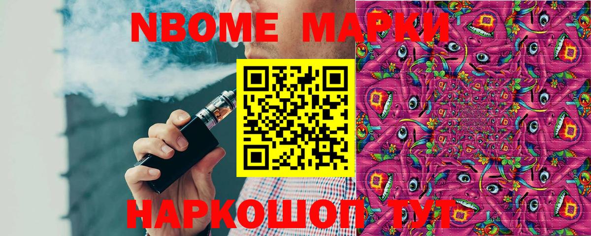 Марки NBOMe 1500мкг Темрюк
